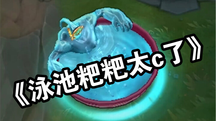 《这就是扎克最强的皮肤吗》