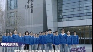 【冬奥加油一起向未来】【中央戏剧学院】张真源、文淇及中戏学子参演（bgm易烊千玺）
