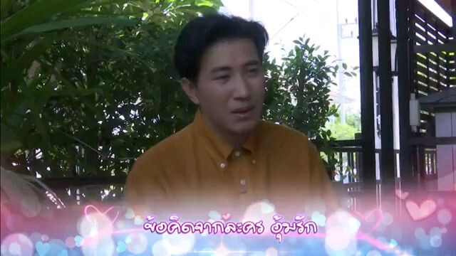 อุ้มรัก 08