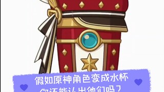 ماذا لو تحولت شخصية Genshin Impact إلى كوب؟
