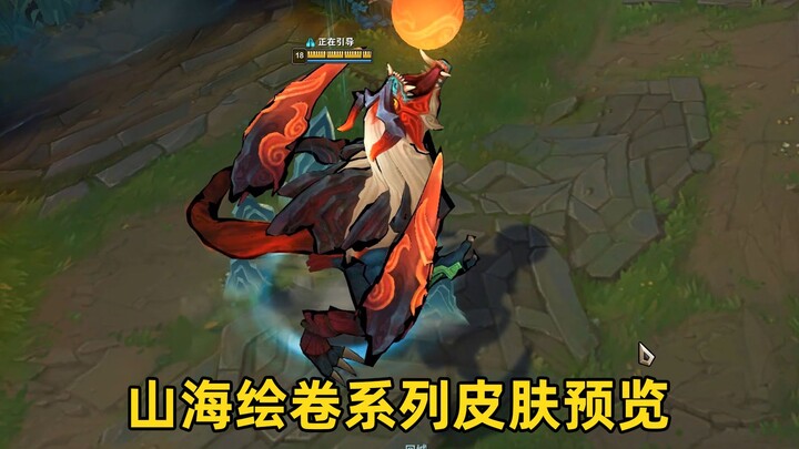 Shanhai Scroll Series Skin Preview: The Big Bug Swallows Infinite Health Eggs at the Start to Evolve