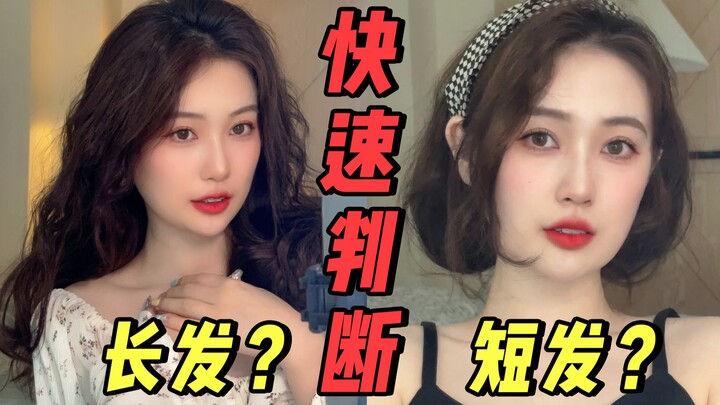 ระวัง!! อย่าตัดผมสั้น!! รีบเช็คว่าเหมาะกับผมสั้นไหมใน 1 นาที!! ไปดูกันเลย