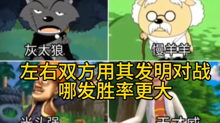ใช้สิ่งประดิษฐ์ต่อสู้กัน! ฝั่งซ้าย vs ฝั่งขวา ใครจะชนะ?