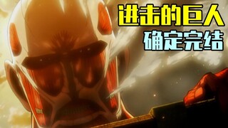 [Attack on Titan] Episode pertama musim terakhir dihilangkan untuk menyelesaikan klip yang dimodifik