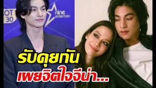 กลัฟคุยจีน่า เผยสภาพจิตใจ หลังดราม่าโดน