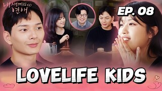 🇰🇷EP. 8 (FINALE) LOVELIFE KIDS (2025) | ENG SUB | DATING SHOW