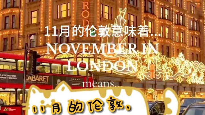 คุณพร้อมรึยัง? มาดูลอนดอนเดือนพฤศจิกายนกันเลย