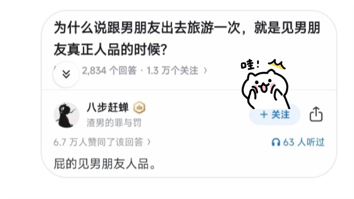 为什么说出去旅游一次，就能见到男朋友真正的人品？
