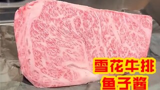 شريحة لحم رخامية + كافيار، الملمس جميل جدًا