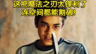 ใบมีดวิเศษนี้คมมากจนสามารถตัดทะลุอวกาศได้!