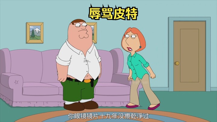 เพื่อให้ปีเตอร์กลับมาเป็นเหมือนเดิม หลุยส์จึงด่าทอเขาอย่างบ้าคลั่ง