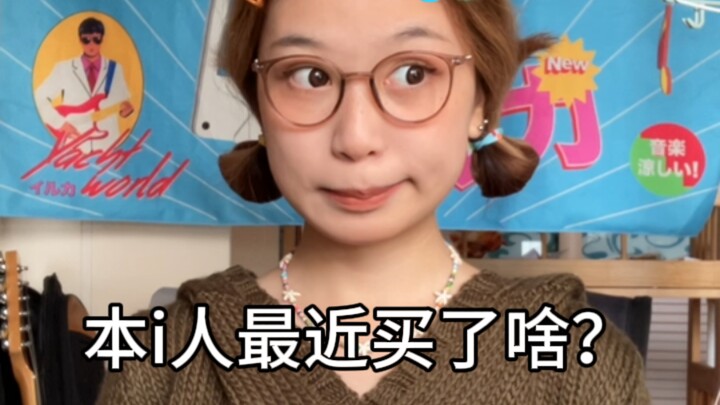 Dạo này tui lại mua gì nữa vậy?!