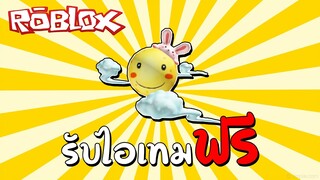 รับไอเทมฟรี How to get Mr.Moon with It's Bunny Hat in a Luobu Event Game | Roblox