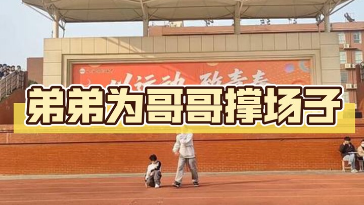 Adik datang ke sekolah kakak untuk dukung acara, para siswa SMA benar-benar begitu bersemangat!