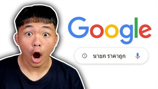 เขาขายอะไรในอินเตอร์เน็ต??