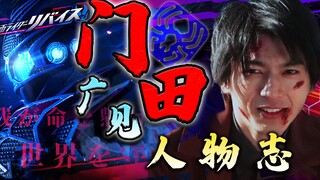 Kadoda Hiromi's Character History: Can a person who escapes be called a hero? A man who risked his l