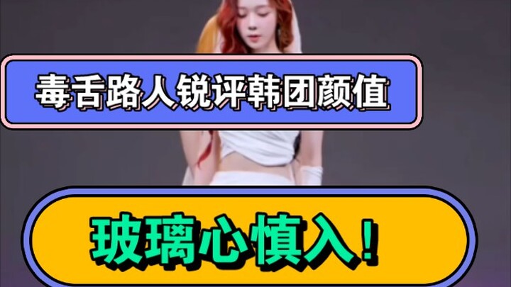 Teman sekamar berlidah tajam mengkritik habis-habisan tingkat ketampanan/kecantikan grup K-pop: edis