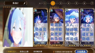 [re0 Mobile Game] True Rem Team teases Roswaal endlessly on the 10th floor