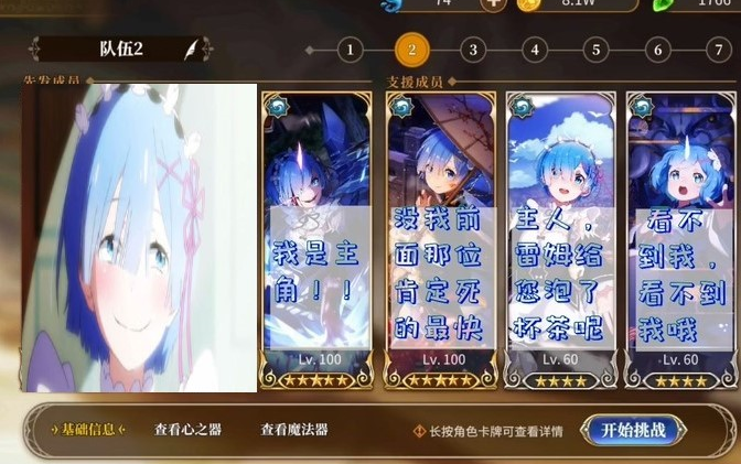 【re0手游】真·雷姆战队调戏罗兹瓦尔无尽10层