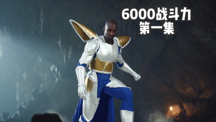 How Awesome Was It for Poor People in Ancient Times to Have 6,000 Combat Power?