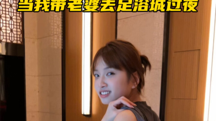 我宣布！情侣约会的最佳场合是足浴城！！！