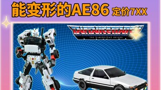 【变玩新闻】AE86也能变形了，汽车人，上山！