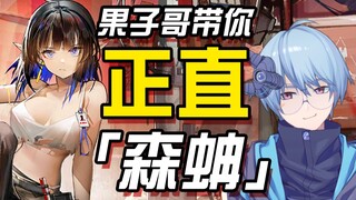 [Arknights / Appreciation] Brother Guozi takes you to the upright anaconda