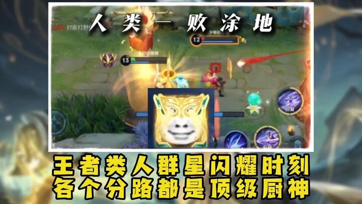 "มนุษย์พ่ายแพ้หมดสิ้น"