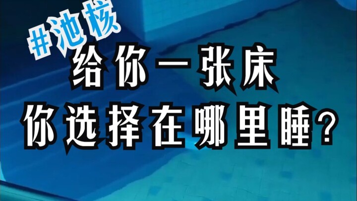 ให้คุณมีเตียงหนึ่งหลัง เลือกที่นอนของคุณในคืนนี้