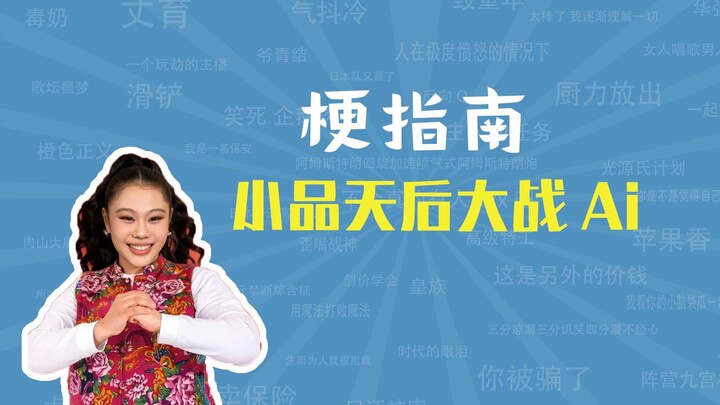 อะไรคือมุกตลกของราชินีสเค็ตช์ตลกปะทะ AI? [คู่มือมุกตลก]