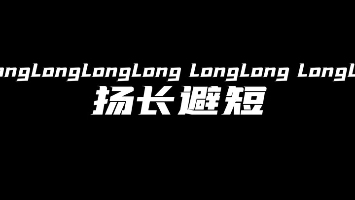 听完让你似懂暃懂的故事…