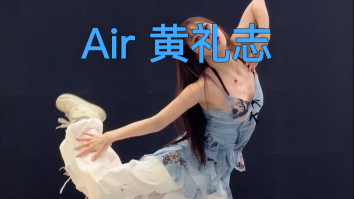 这次轻轻地跳 Air-黄礼志 感谢邀请～下次再见捏
