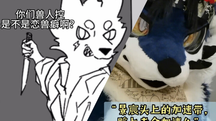 【furry接力】如何一句话激怒别人