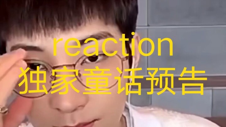 【โย่วฮุย】ตัวอย่างนิทานฉบับเอกสิทธิ์ของหยวนรีแอ็กชันจวิ้น กาแฟวันนี้ขมเป็นพิเศษเลย ขอบคุณพี่ผู้โพสต์ต