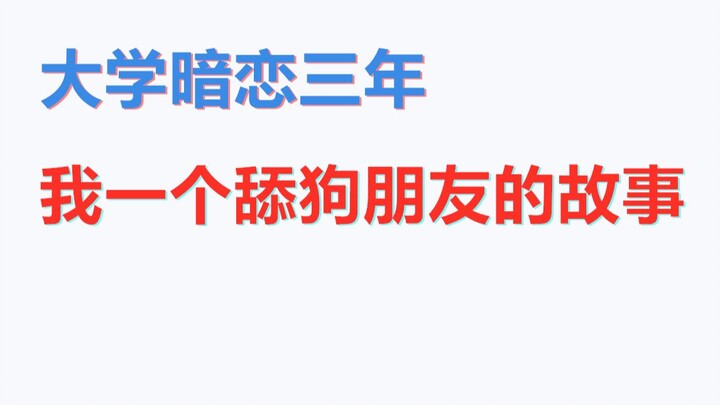 Chỉ là câu chuyện của một anh chàng si tình mà thôi.