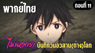 [พากย์ไทย] งานเข้าเหรอ?