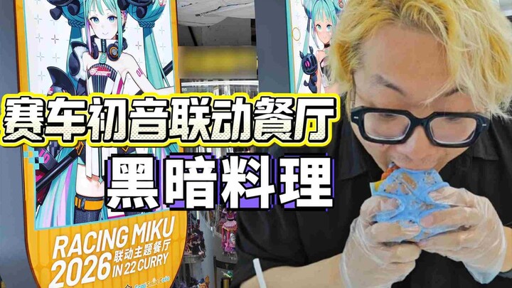 Blue Secret-Recipe Mini Burgers + Mystery Little Drink, Initial D x Hatsune Miku Crossover Restauran