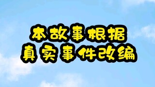 【白杨和桔子】认真看下去，结局你永远猜不到（发生在身边人身上的真实事件，经同意进行了改编）