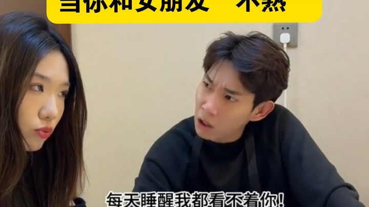 เมื่อคุณกับแฟนสาวยัง “ไม่สนิทกัน”