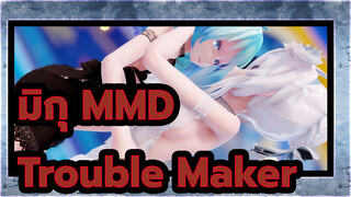 [มิกุ MMD] มิกุ จีบฮาคุ! Trouble Maker