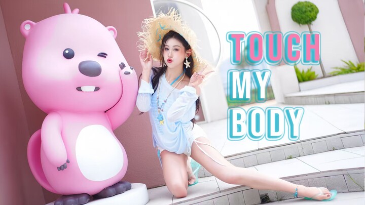 หน้าจอแนวตั้ง | หน้าร้อนจะขาด Touch My Body ไปได้ยังไง!