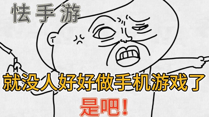《 怯 手 游 》