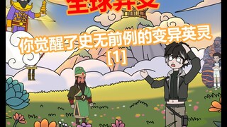 全球异变，我觉醒了变异守护灵