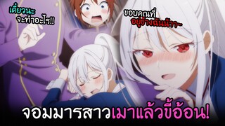 เมื่อจอมมารเมา...แล้วกลายเป็นภรรยาขี้อ้อน!! I AnimeSR Ep.81