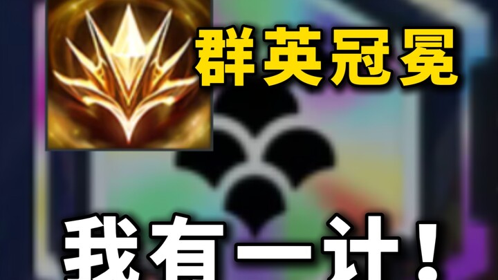 [Classroom Talk] The Proper Way to Use the “Crown of Heroes” Item