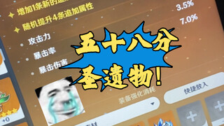 完美的圣遗物不需要任何剪辑