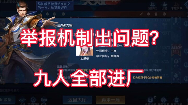 巅峰赛一举报一个准！兄弟们，我是在做梦吗？