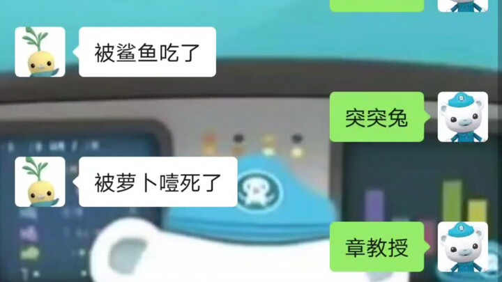 海底小纵队，全军覆没