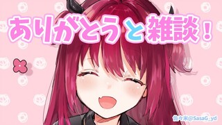 【ありがとう】読み上げするのだ！【ざつだん】