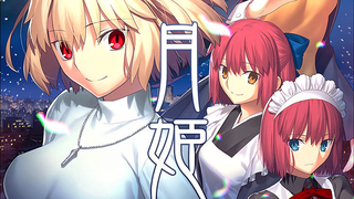 【8月/奈须蘑菇&武内崇】月姫 -A piece of blue glass moon- 正式PV2【MCE汉化组】